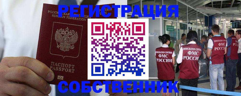 временная регистрация законно в Острогожске