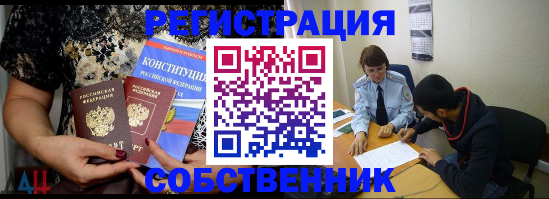 прописка для работы в Острогожске